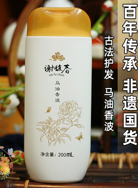 谢馥春马油香波洗发水200ml 清洁清爽洗发露老牌经典国货男女士