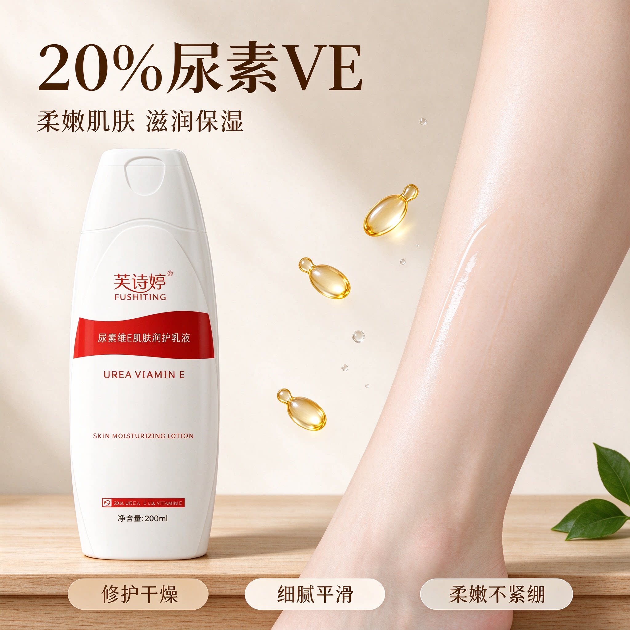 20%尿素维E乳液200g尿素霜去鸡皮疙瘩皮干燥肤肌肤角化去柔嫩乳液