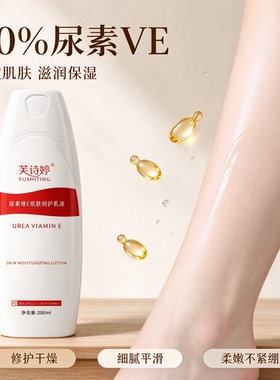 20%尿素维E去鸡皮身体乳