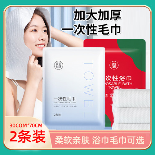 健美创研浴巾一次性加厚加大便携旅行民宿酒店毛巾独立包装70*30