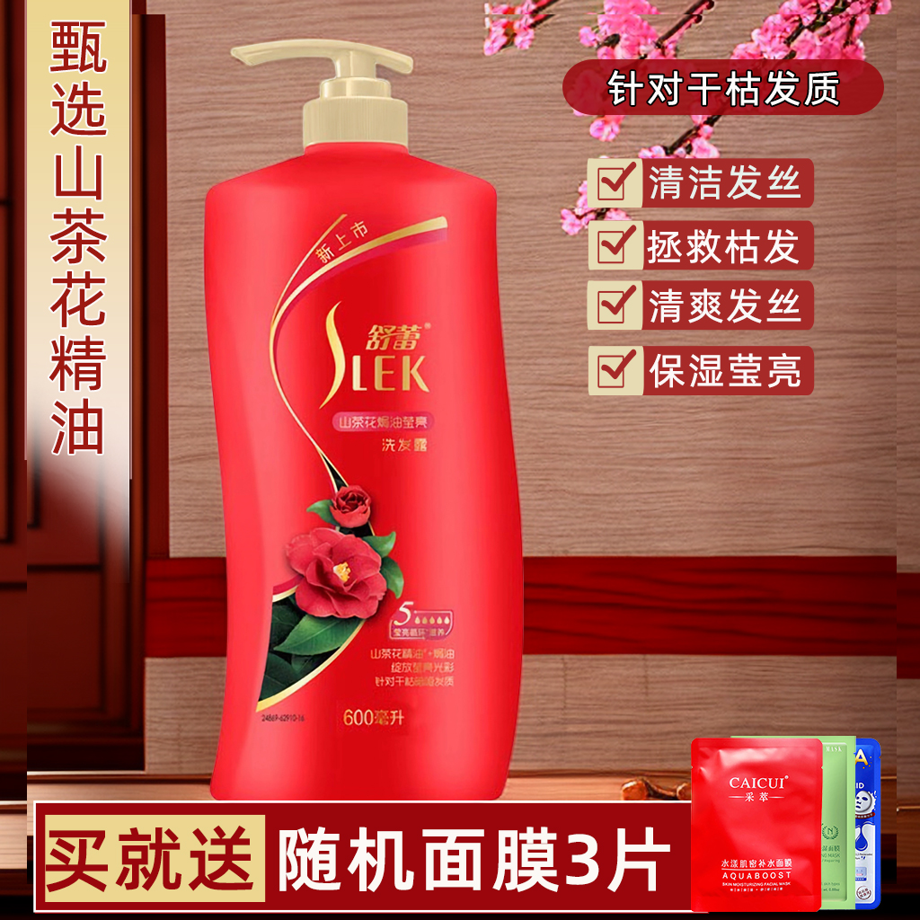 舒蕾山茶花滋养洗发水焗油洗发露