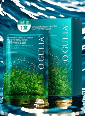 阿古丽娅海藻弹嫩面膜面贴式面部润肤护肤品正品官方