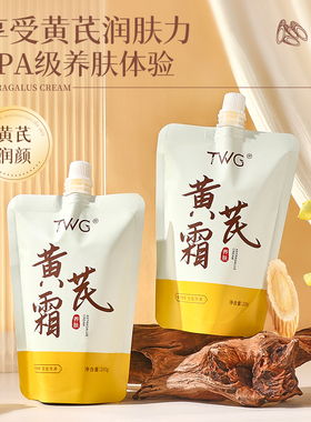 黄芪润颜面膜霜SPA级养肤面霜滋润保湿清爽护肤润颜霜国货学生