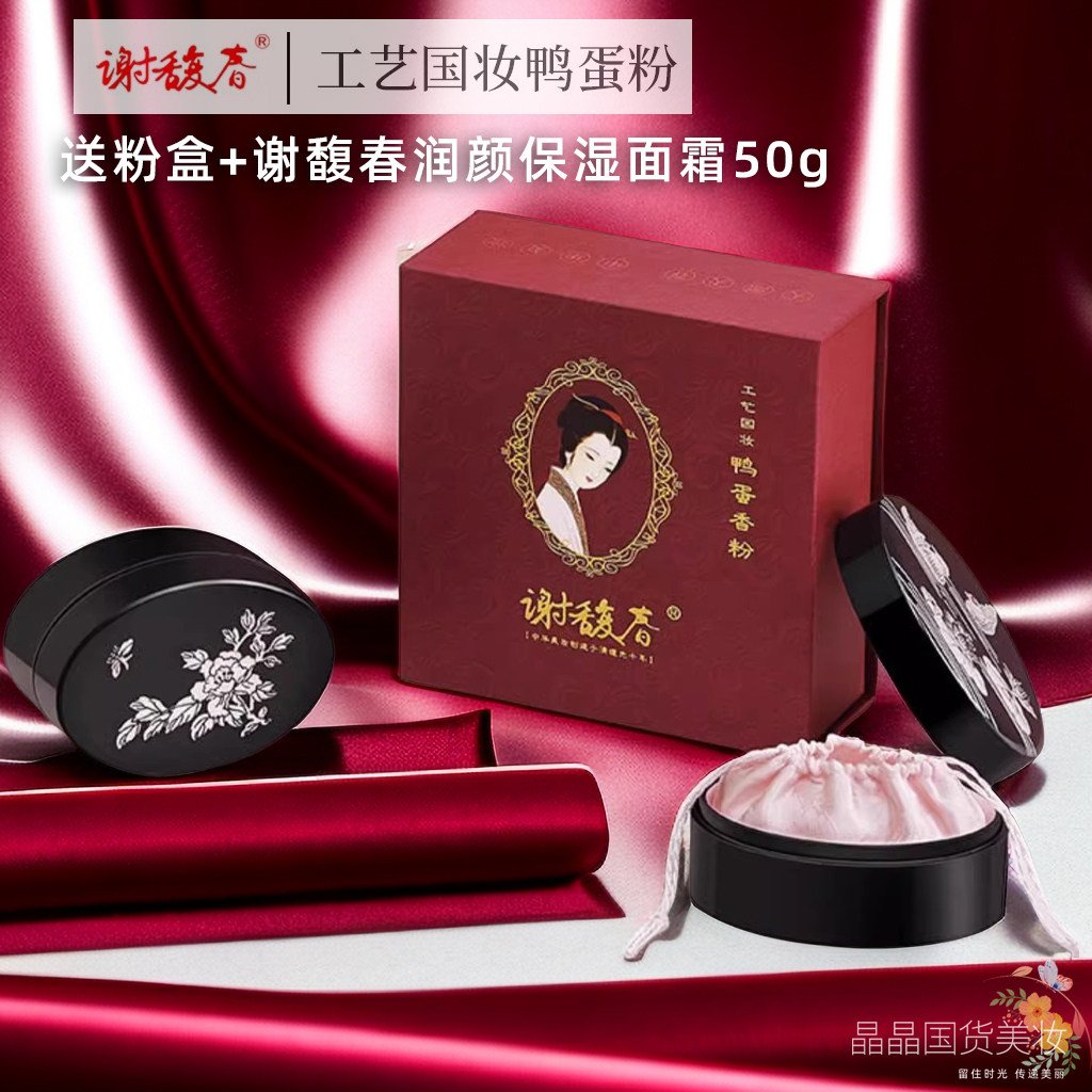 谢馥春中华老店40克定妆鸭蛋粉