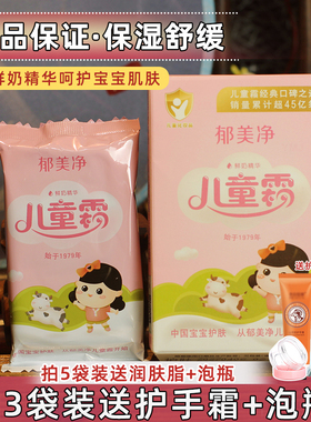护肤国货面霜郁美净儿童霜5袋保湿润肤护肤保湿宝宝擦脸秋冬锁水