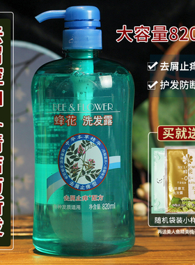 蜂花洗发水露去屑控油蓬松去油洗头膏官方旗舰店官网正品品牌