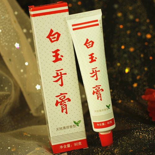 上海老牌白玉牙膏国货品牌