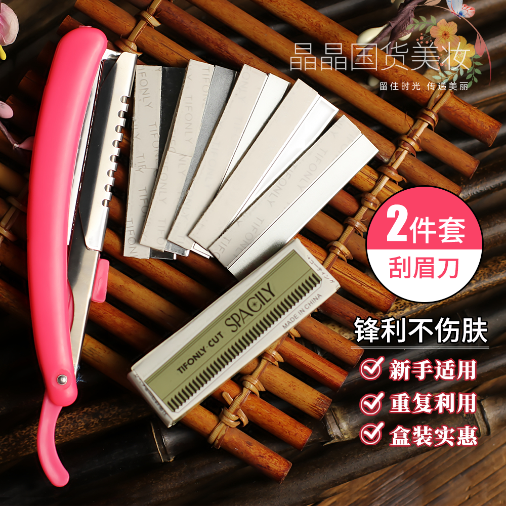 修眉刀工具剃眉工具专用