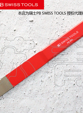 瑞士原装进口PB SWISS TOOLS 红色涂层带侧刃平头凿刀PB 804