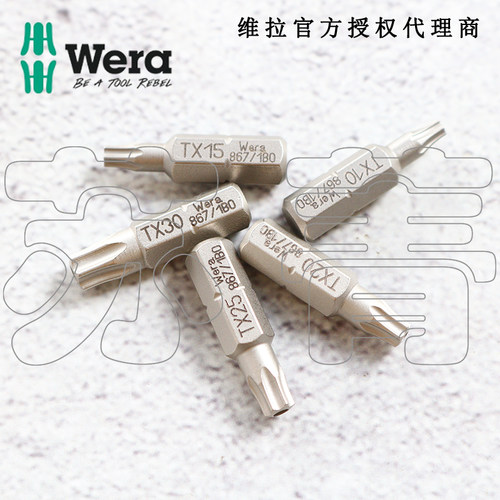 德国维拉Wera带孔螺丝批头867/1