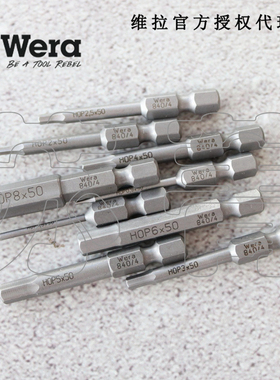 德国Wera维拉 840/4 Z系列内六角批头 特种合金刚 高强度全长50mm