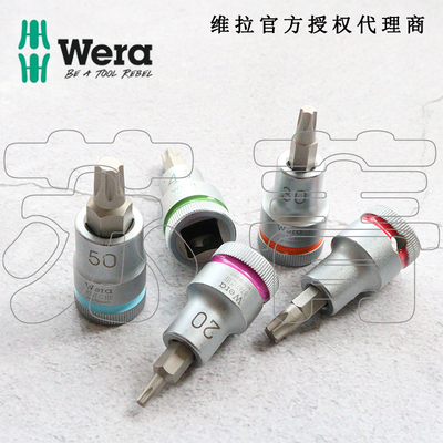 德国Wera维拉星型套筒起子头8767