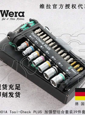 Wera维拉迷你棘轮扳手套筒组合套装8001A Tool-check PLUS 39件套
