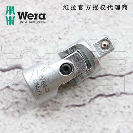 德国Wera维拉 Zyklop 8795A 1/4万向接头