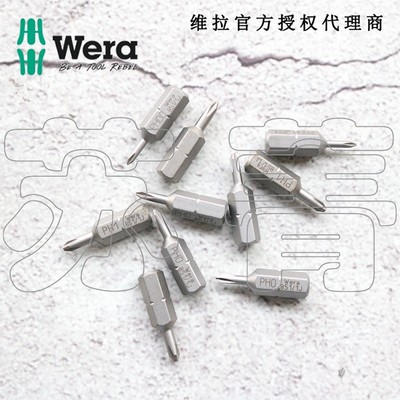 德国维拉Wera十字螺丝批头851/1