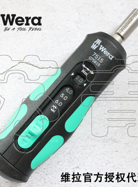 德国Wera维拉7515 Kraftform Safe-Torque 快速扭矩扳手 批头手柄