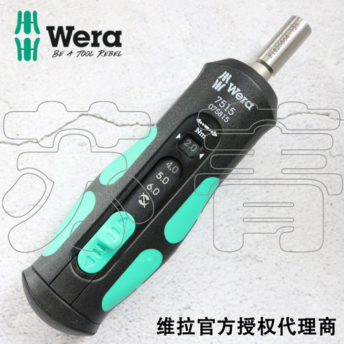 德国Wera维拉7515 双向 快速安全扭矩螺丝刀 批头手柄2-6Nm
