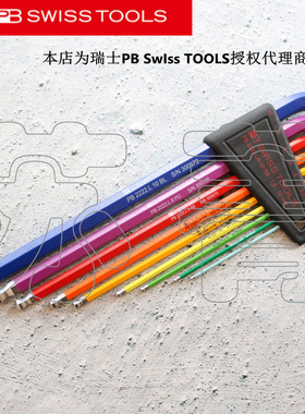 原装瑞士PB SWISS TOOLS 90-100度彩色内六角扳手2222.LH-10 RB