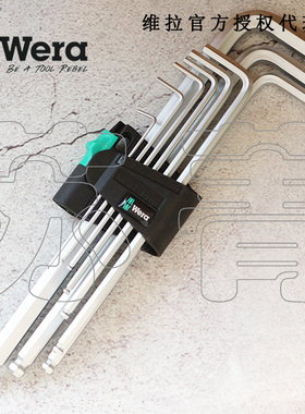 德国Wera维拉 950/9 Hex-Plus 1加长球头L型内六角扳手9件套 公制