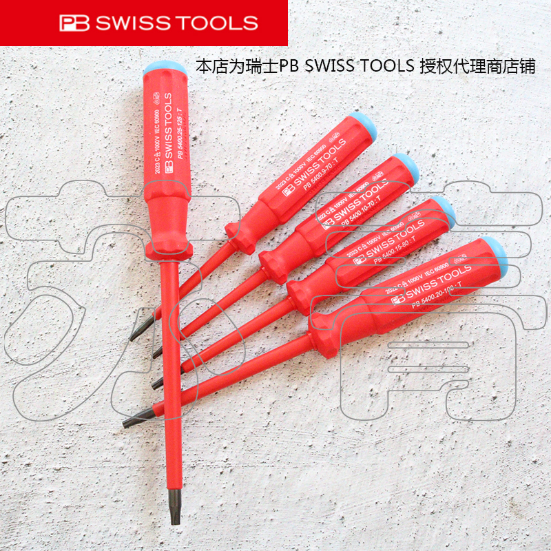 瑞士原装进口PB SWISS TOOLS  绝缘星型梅花螺丝刀5件套 PB 5549 五金/工具 绝缘螺丝批 原图主图