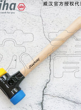 德国Wiha威汉安全软锤 黄蓝面 胡桃木柄 832-15系列 26653/26654