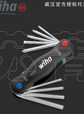 德国Wiha威汉多功能掌中宝星型平头内六角一字十字扳手9件套25293