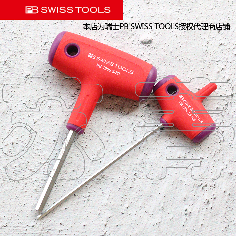 瑞士原装PB SWISS TOOLS 平头内六角扳手 T型PB 1206系列