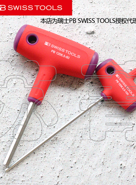 瑞士原装PB SWISS TOOLS 平头内六角扳手 T型PB 1206系列