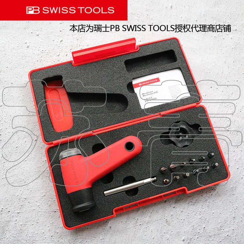 PBSWISSTOOLS扭矩螺丝刀套8326