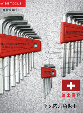 原装瑞士PB SWISS TOOLS 平头内六角扳手组套 210.H-2/4/5/6/8/10