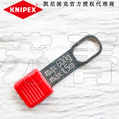 德国凯尼派克KNIPEX手柄扩展插片