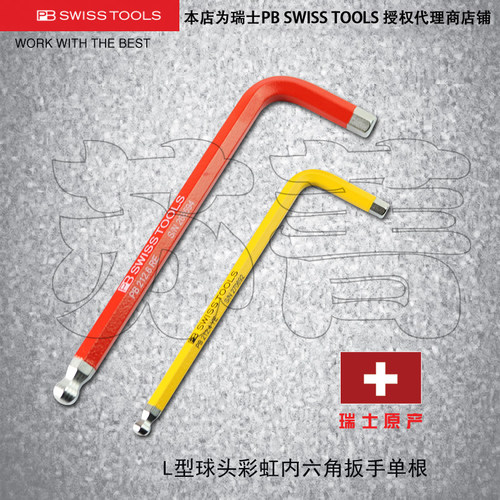 PBSWISSTOOLS彩色内六角212