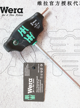 德国Wera维拉467 Torx HF T型柄螺丝刀带固持功能 TX6-TX45