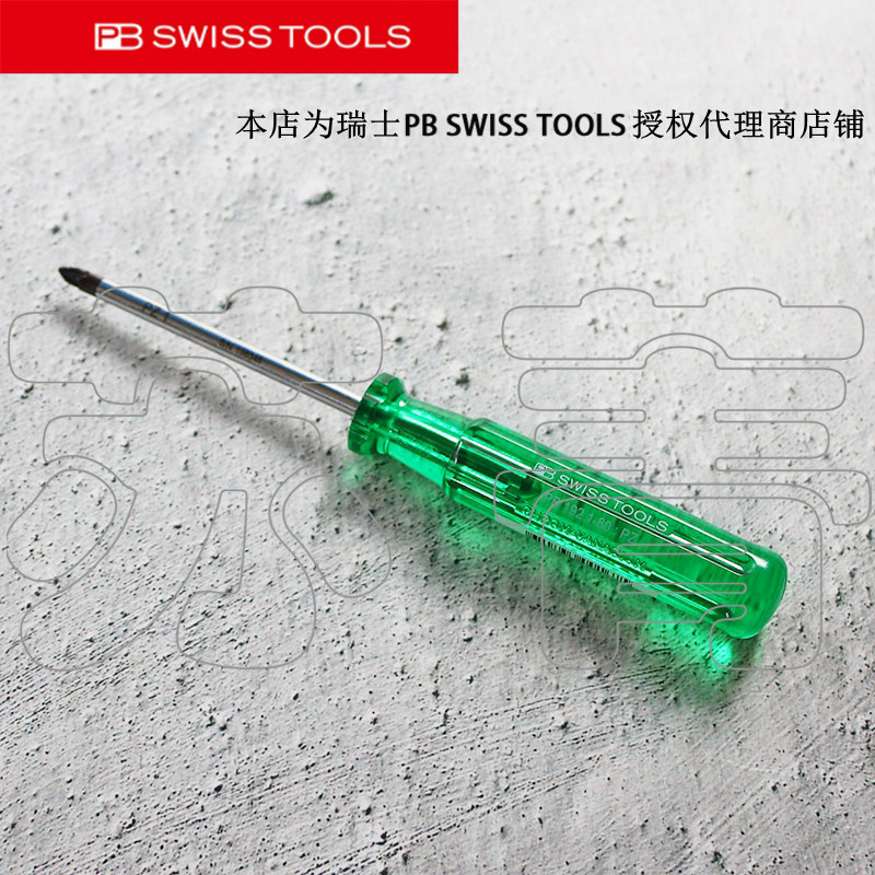 瑞士原装进口pb swiss tools 经典米字螺丝刀 pb 192 系列