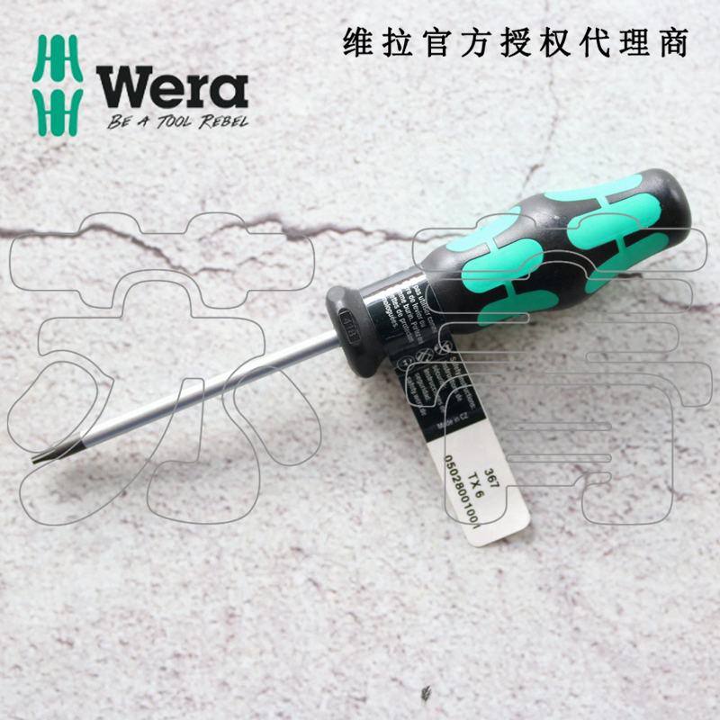 德国维拉Wera星型梅花螺丝刀367