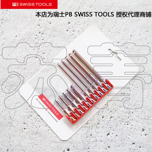 PBSWISSTOOLS球头星型批头组套