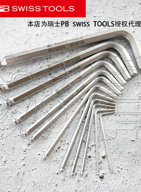 原装进口瑞士PB SWISS TOOLS英制L型球头内六角扳手 PB 212Z 系列