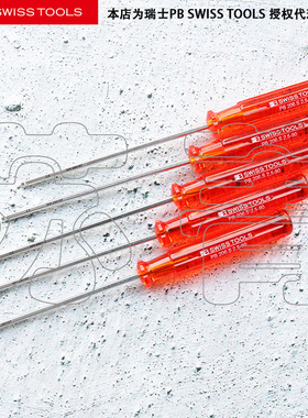 原装进口瑞士PB SWISS TOOLS 经典球头内六角螺丝刀PB 206.S 系列