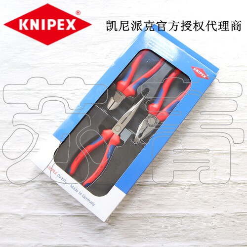 凯尼派克KNIPEX装配钳子3件套