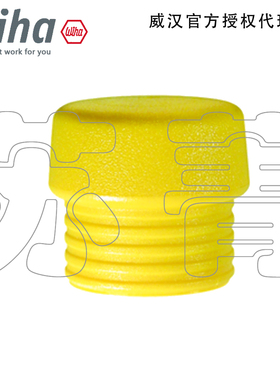 德国Wiha威汉圆形黄色安全锤面中硬面 适用于831-5系列