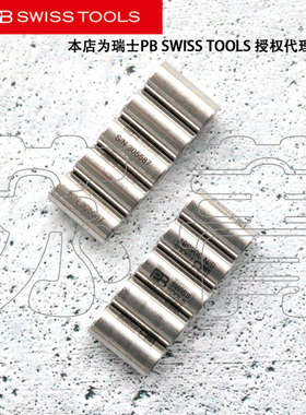 瑞士原装进口PB SWISS TOOLS 自行车工具批头转接头 PB 470.M