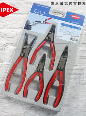 德国原装凯尼派克KNIPEX卡簧钳4件套 002003V02/00 20 03 V02