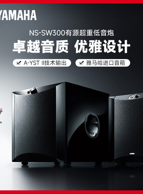 Yamaha/雅马哈 NS-SW300 10寸超重低音音箱 家庭影院音响原装进口