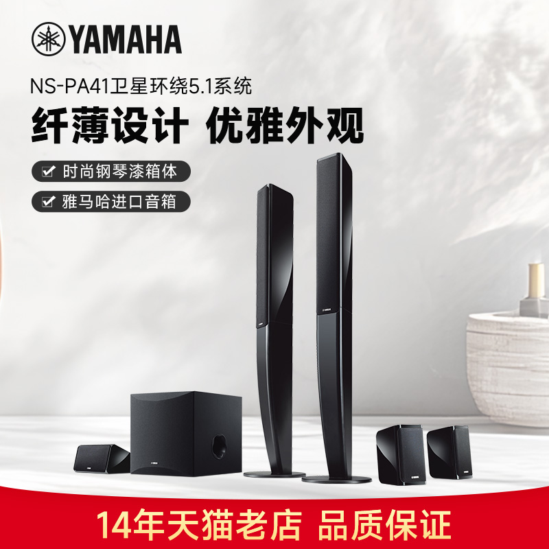 Yamaha/雅马哈 NS-PA41 家庭影院卫星环绕5.1高级烤漆音箱套装