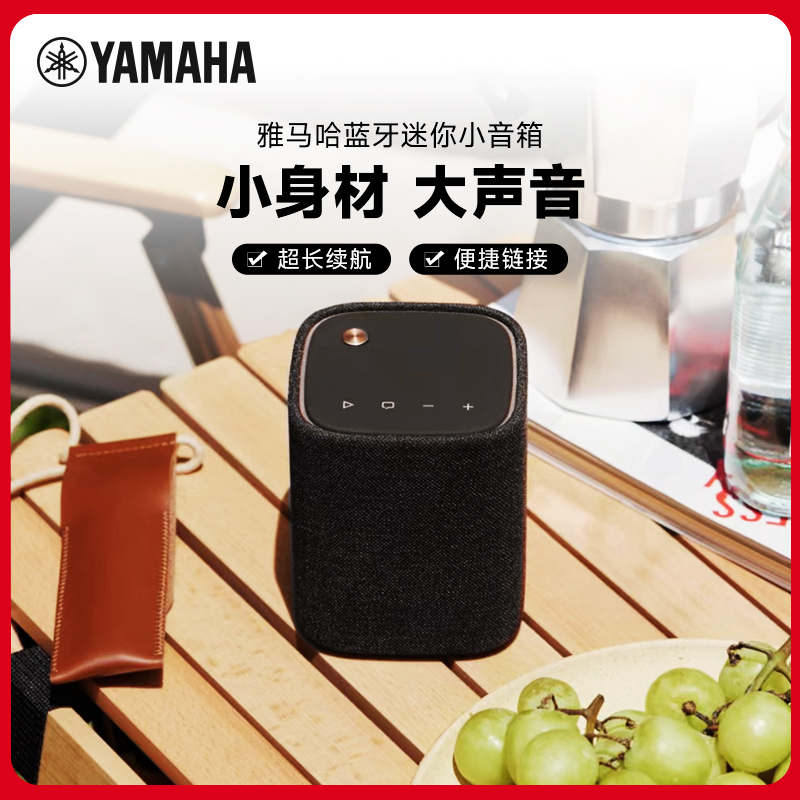 Yamaha/雅马哈 WS-B1A蓝牙无线音箱家用桌面便携式户外迷你小音响
