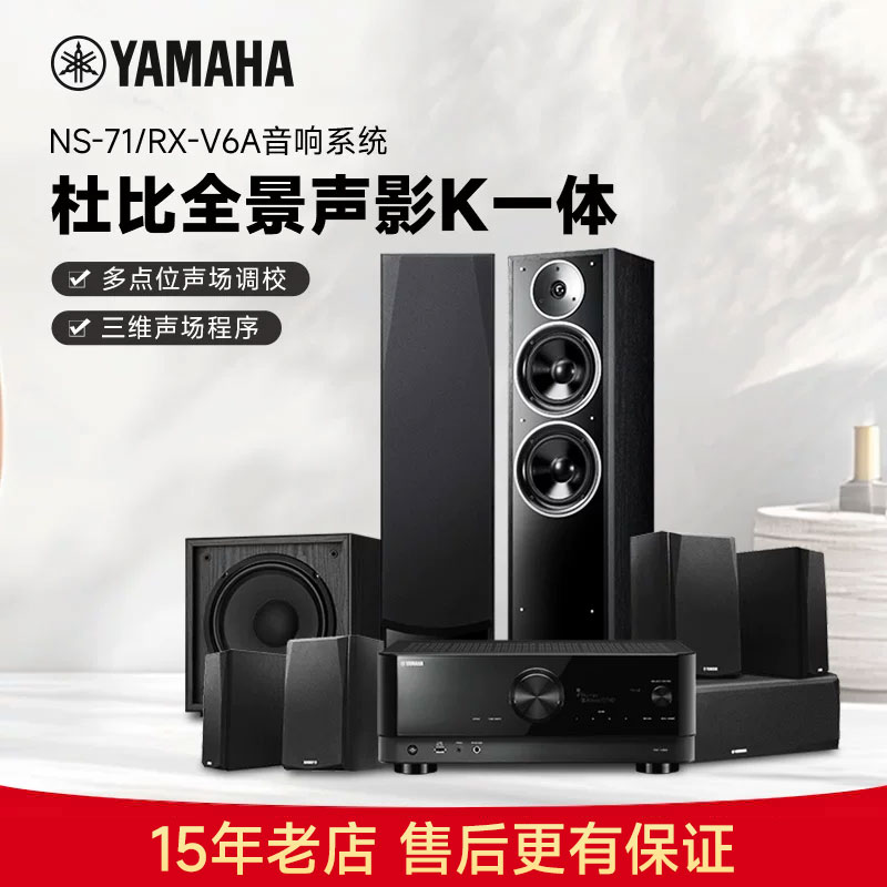 Yamaha/雅马哈 NS-71/V6A 8K家庭影院5.1声环绕音响蓝牙功放套装