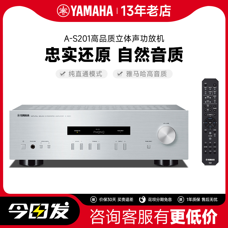 Yamaha/雅马哈 A-S201 立体声高保真hifi功放机 2.0声道 原装进口