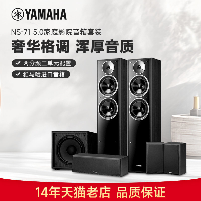 Yamaha/雅马哈NS-71 家庭影院5.1套装木质hifiI落地音箱 家用音响