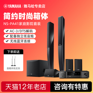 Yamaha PA41家用5.1卫星音箱家庭影院音响功放套装 雅马哈 组合