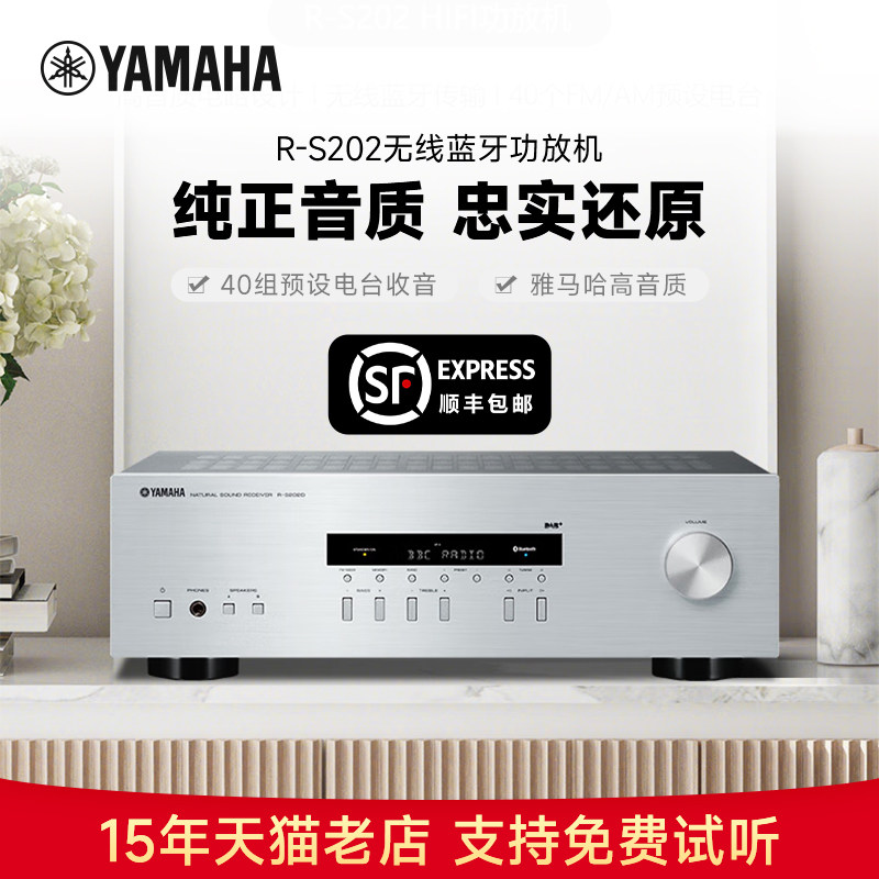 Yamaha/雅马哈 R-S202 无线蓝牙功放立体声放大器2.